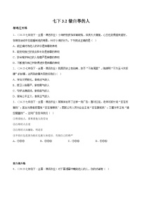 初中政治 (道德與法治)人教版（2024）七年級(jí)下冊(cè)（2024）做自尊的人優(yōu)秀課時(shí)作業(yè)