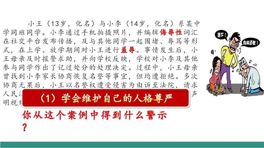 3.2做自尊的人（教學(xué)課件）第8頁