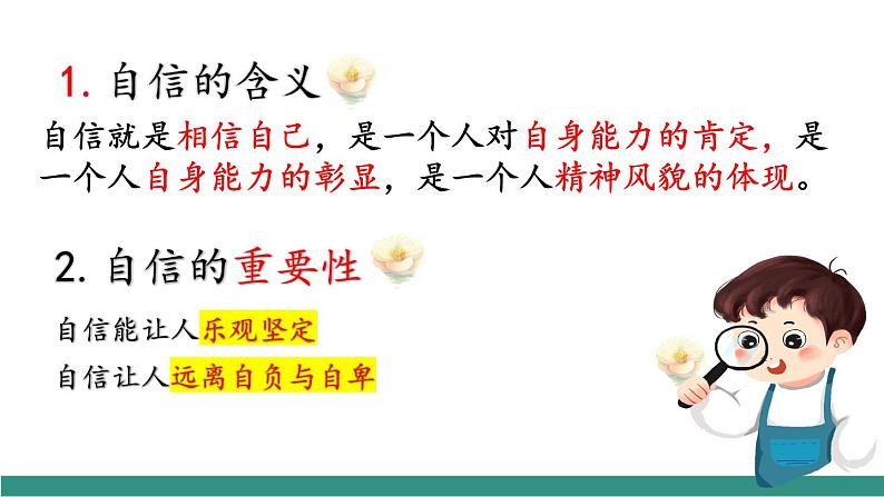 4.2做自信的人(教学课件)第2页