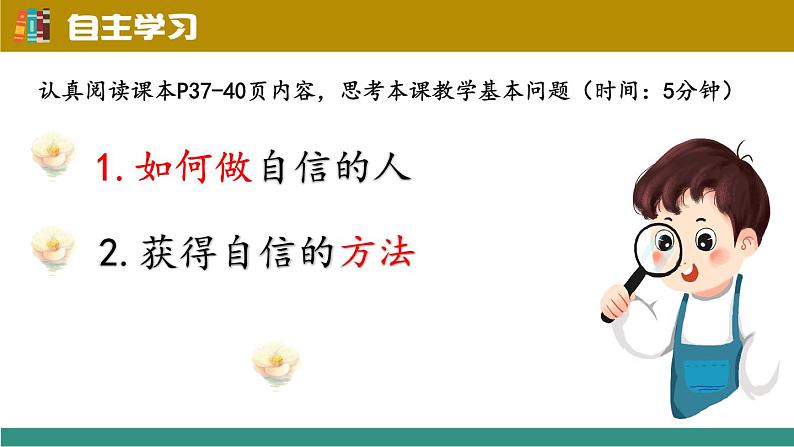 4.2做自信的人(教学课件)第6页