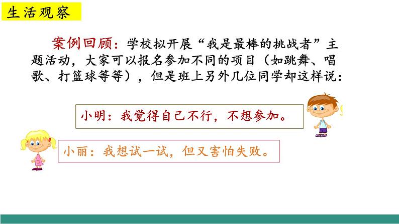 4.2做自信的人(教学课件)第7页
