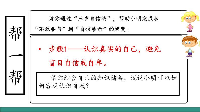 4.2做自信的人(教学课件)第8页
