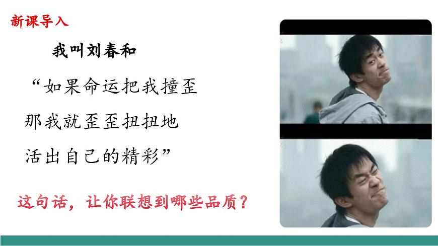 5.1人要自強（教學(xué)課件）第2頁