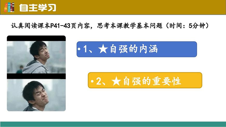 5.1人要自強（教學(xué)課件）第5頁