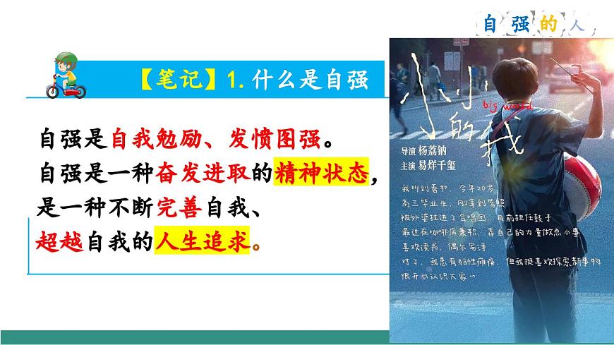 5.1人要自強（教學(xué)課件）第6頁