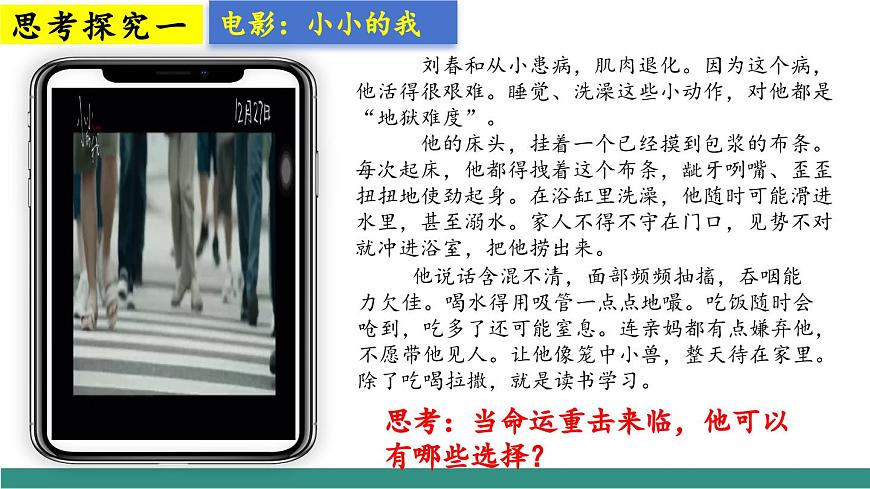 5.1人要自強（教學(xué)課件）第7頁