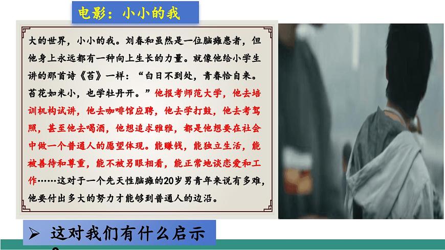 5.1人要自強（教學(xué)課件）第8頁