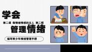 初中人教版（2024）学会管理情绪背景图课件ppt