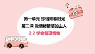 人教版（2024）七年级下册（2024）学会管理情绪背景图ppt课件