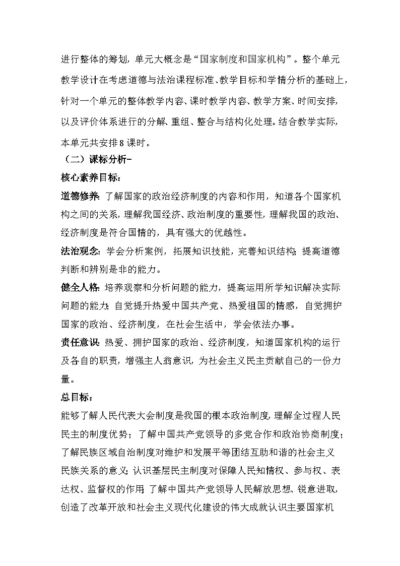 6.4 国家监察机关 教案 -2024-2025学年统编版道德与法治八年级下册第2页