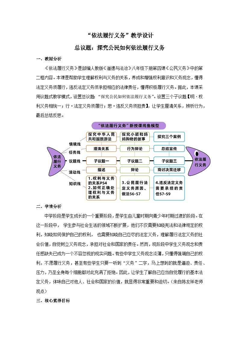 4.2依法履行义务 教案 -2024-2025学年统编版道德与法治八年级下册第1页