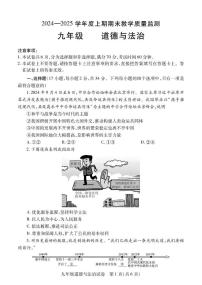 河南省信阳市潢川县 2024-2025学年九年级上学期期末道德与法治试卷