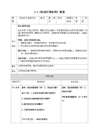 初中政治 (道德与法治)人教版（2024）八年级下册依法行使权利教案