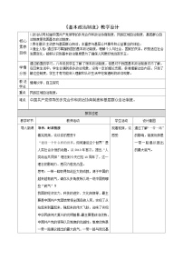 人教版（2024）基本政治制度教學設計