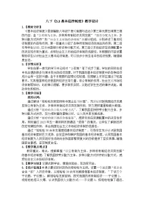 人教版(2024)八年级下册基本经济制度教案