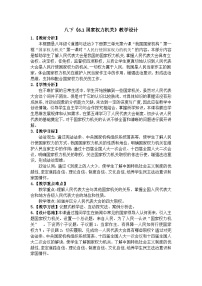 初中政治 (道德與法治)人教版（2024）八年級下冊國家權力機關教案