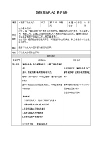 人教版（2024）國家行政機關(guān)教案