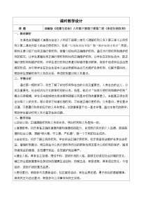 政治 (道德与法治)依法行使权利教案设计