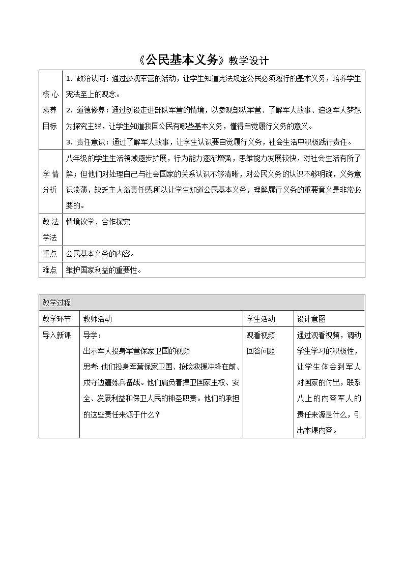 4.1 公民基本义务 教案 -2024-2025学年统编版道德与法治八年级下册第1页