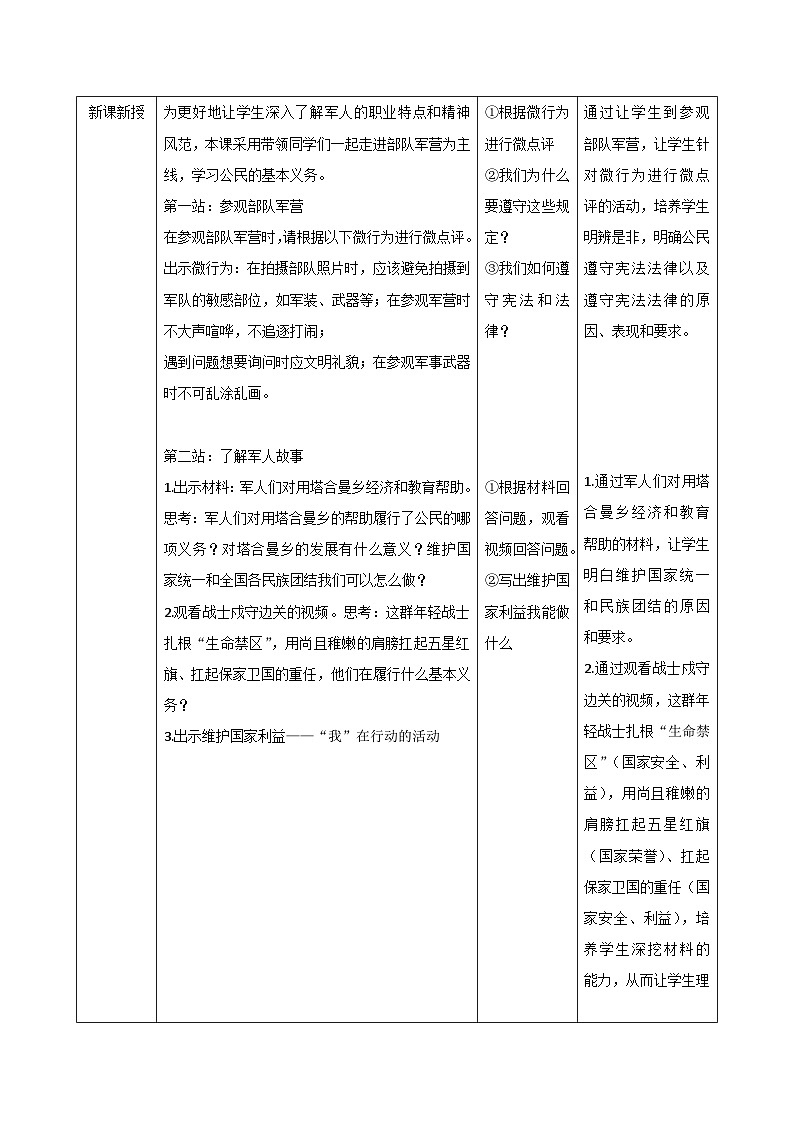 4.1 公民基本义务 教案 -2024-2025学年统编版道德与法治八年级下册第2页