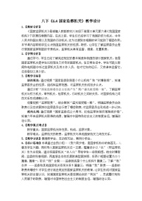 初中政治 (道德與法治)人教版（2024）八年級下冊國家監(jiān)察機關(guān)教案