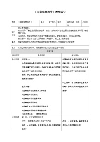 政治 (道德與法治)八年級下冊第三單元 人民當(dāng)家作主第六課 我國國家機構(gòu)國家監(jiān)察機關(guān)教案設(shè)計