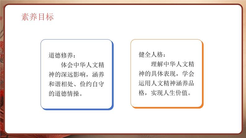统编版道德与法治(2024)七年级下册 7.1影响深远的人文精神 (课件)第3页