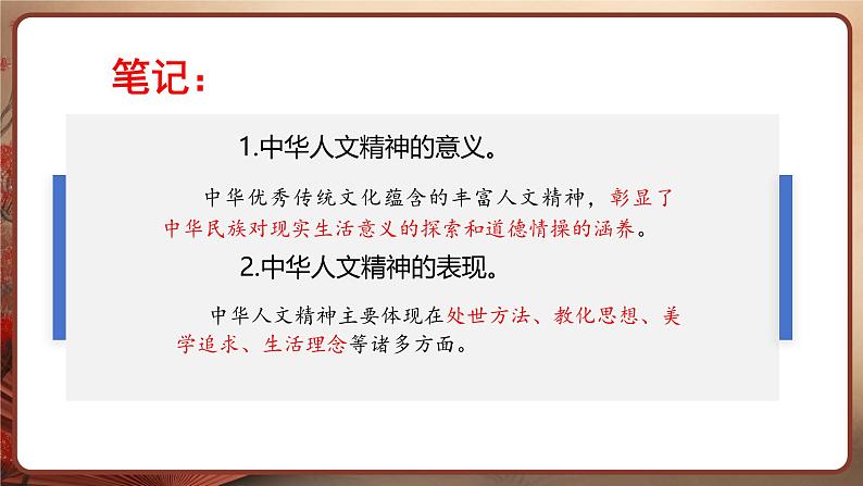 统编版道德与法治(2024)七年级下册 7.1影响深远的人文精神 (课件)第5页