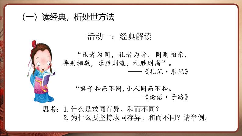 统编版道德与法治(2024)七年级下册 7.1影响深远的人文精神 (课件)第7页