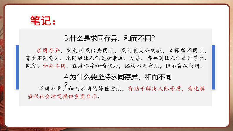 统编版道德与法治(2024)七年级下册 7.1影响深远的人文精神 (课件)第8页
