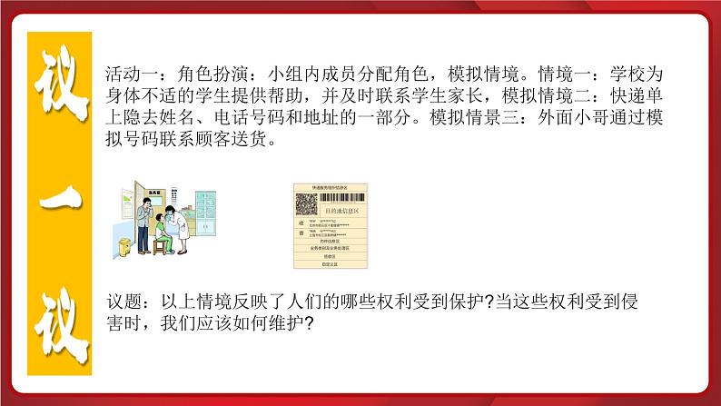 统编版道德与法治(2024)七年级下册 10.2保护人身权 (课件)第7页