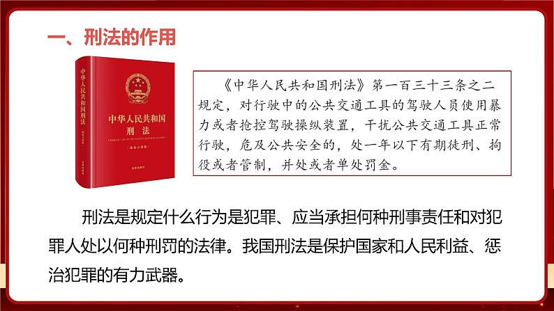 统编版道德与法治(2024)七年级下册 11.2 犯罪与刑罚 (课件)第6页