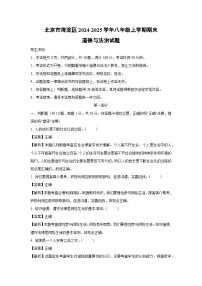2024-2025学年北京市海淀区八年级上学期期末道德与法治试卷（解析版）