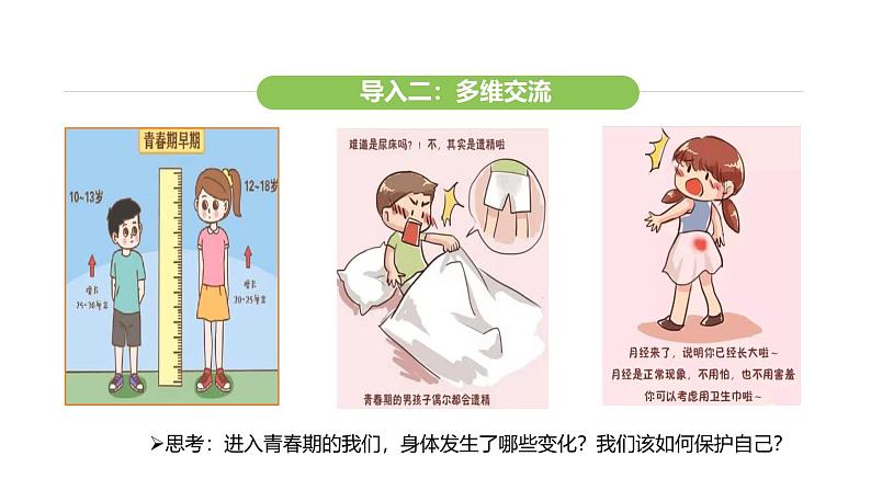 统编版道德与法治(2024)七年级下册 1.3 学会自我保护(课件)第6页