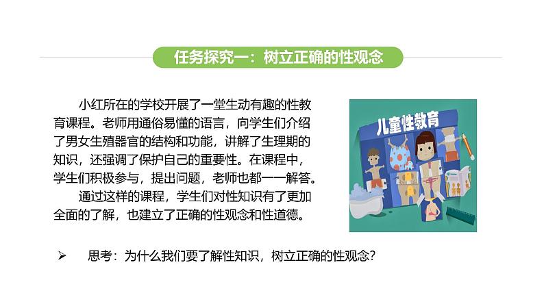统编版道德与法治(2024)七年级下册 1.3 学会自我保护(课件)第8页
