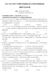 江西省新余市分宜中学2024-2025学年九年级下学期开学考道德与法治试卷