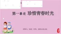 初中政治 (道德与法治)第一单元 珍惜青春时光第二课 做情绪情感的主人学会管理情绪备课ppt课件