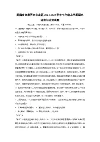 湖南省张家界市永定区2024-2025学年七年级上学期期末道德与法治试卷（解析版）