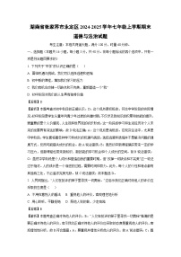 湖南省张家界市永定区2024-2025学年七年级上学期期末道德与法治试卷(解析版)