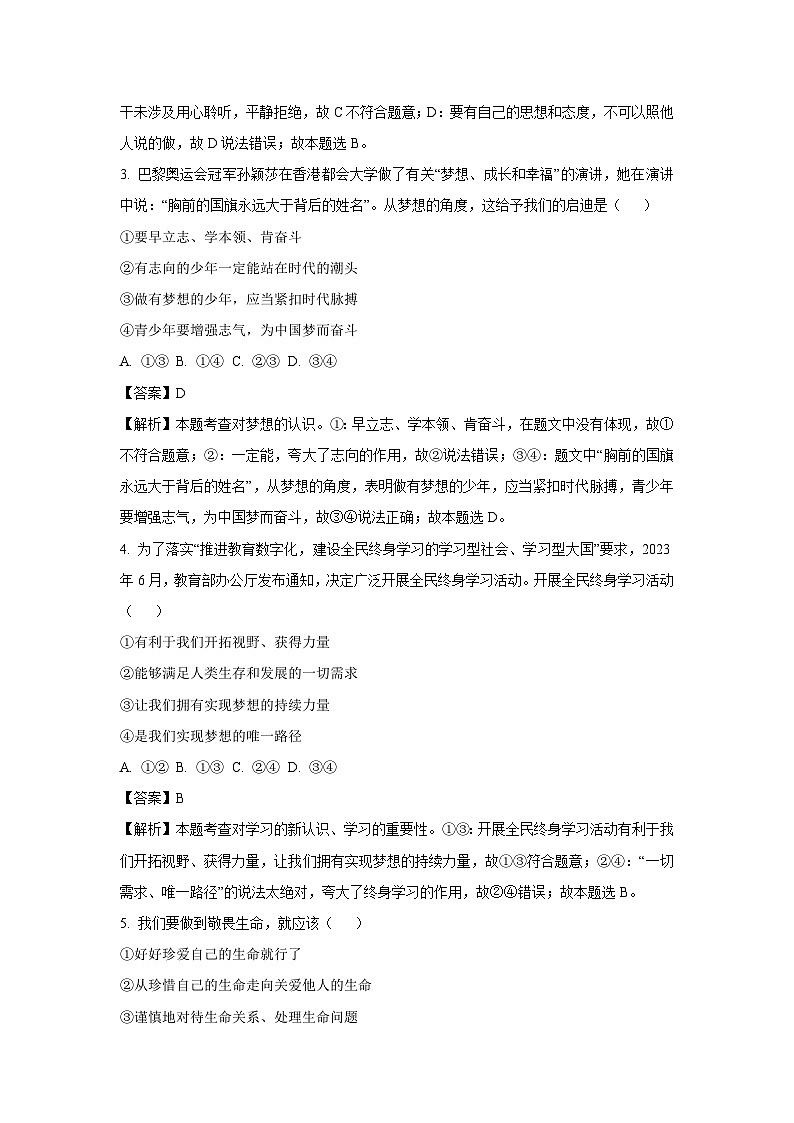 湖南省张家界市永定区2024-2025学年七年级上学期期末道德与法治试卷(解析版)第2页