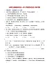 人教部编版（五四制）道法六年级全册 1.1《开启初中生活》分层練習（原卷+解析卷）