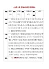 人教部编版（五四制）道法六年级全册 2.1《正确认识自我》教案