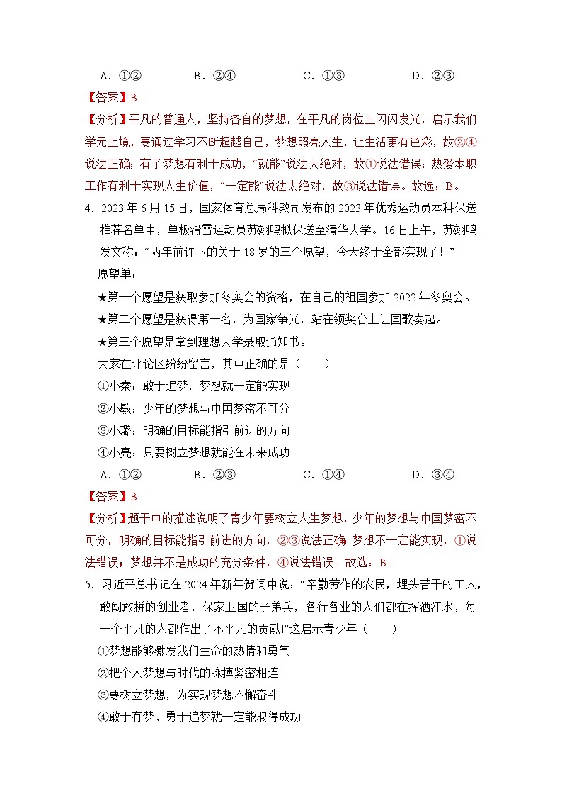 人教部编版(五四制)道法六年级全册 3.2《梦想始于当下》分层练习(解析卷)第2页