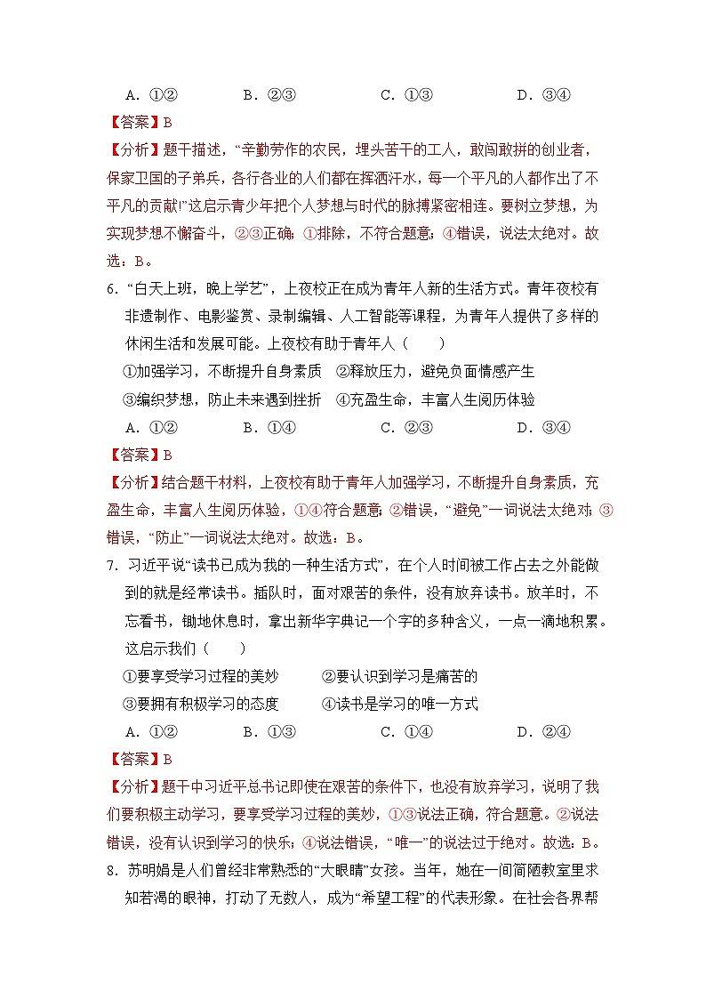 人教部编版(五四制)道法六年级全册 3.2《梦想始于当下》分层练习(解析卷)第3页