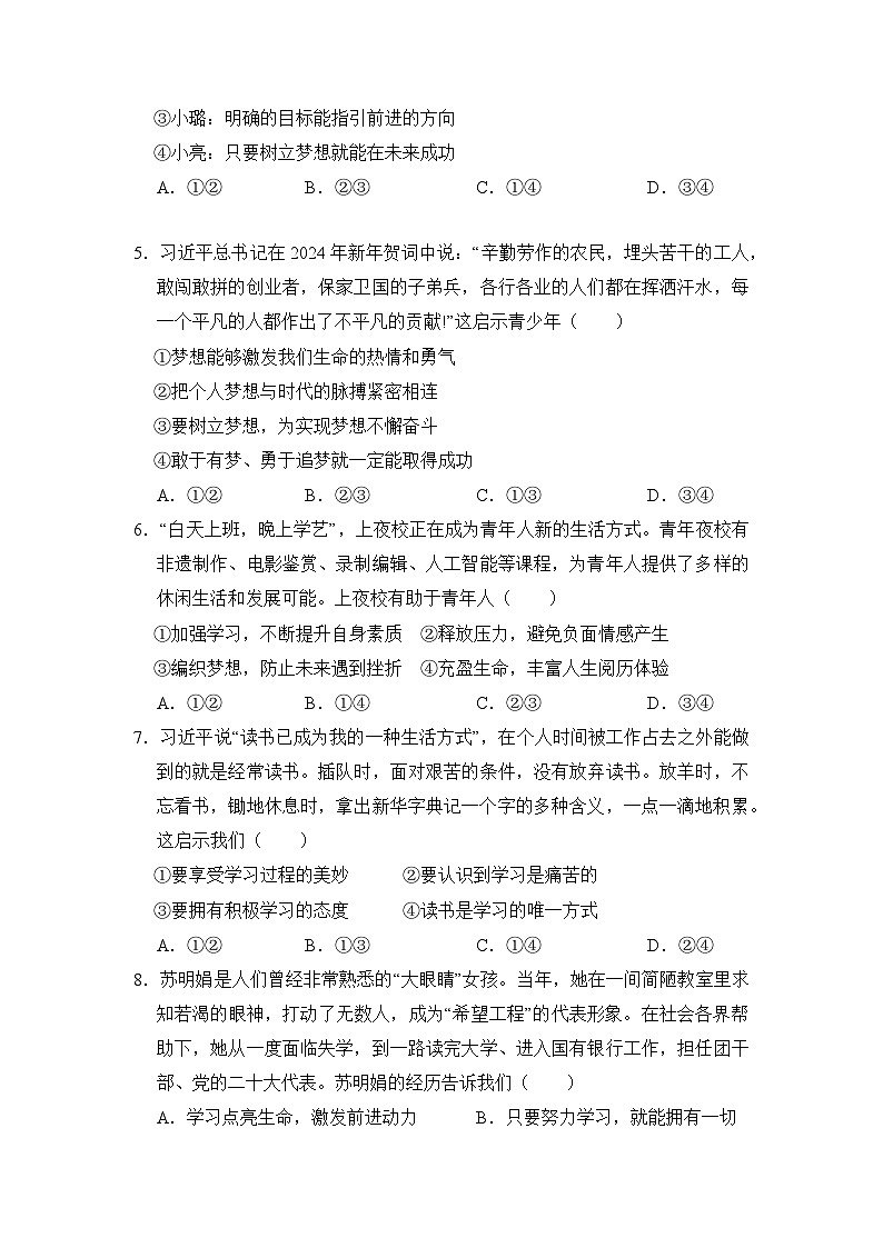 人教部编版(五四制)道法六年级全册 3.2《梦想始于当下》分层练习(原卷)第2页