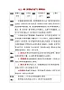 人教部编版（五四制）道法六年级全册 3.2《梦想始于当下》教案