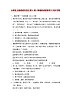 人教部编版（五四制）道法六年级全册 4.2《幸福和谐的家庭》分层練習（原卷+解析卷）