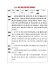 人教部编版（五四制）道法六年级全册 6.2《友谊之树常青》教案