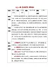 人教部编版（五四制）道法六年级全册 8.2《生命可贵》教案