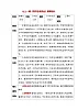 人教部编版（五四制）道法六年级全册 9.2《守护生命安全》教案